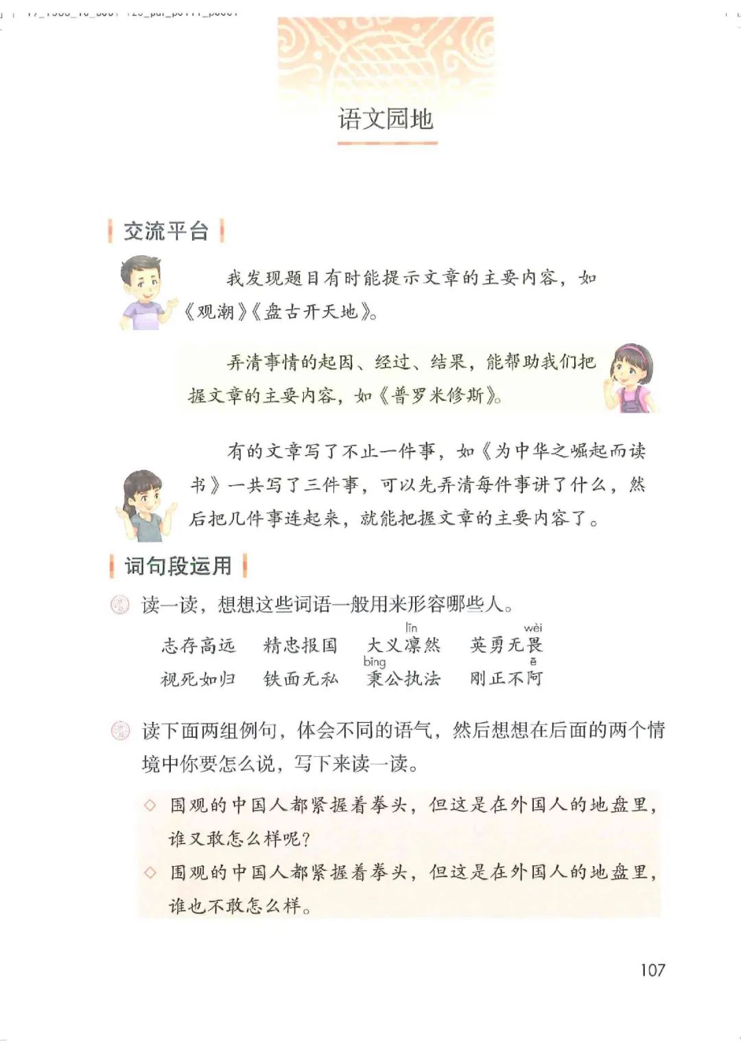 电子课本|人教部编版教材小学语文四年级（上册）课本-暑假预习