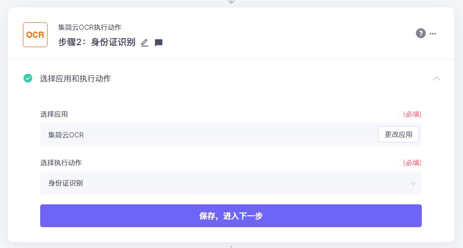 集简云登录流程,集简云手机使用方法