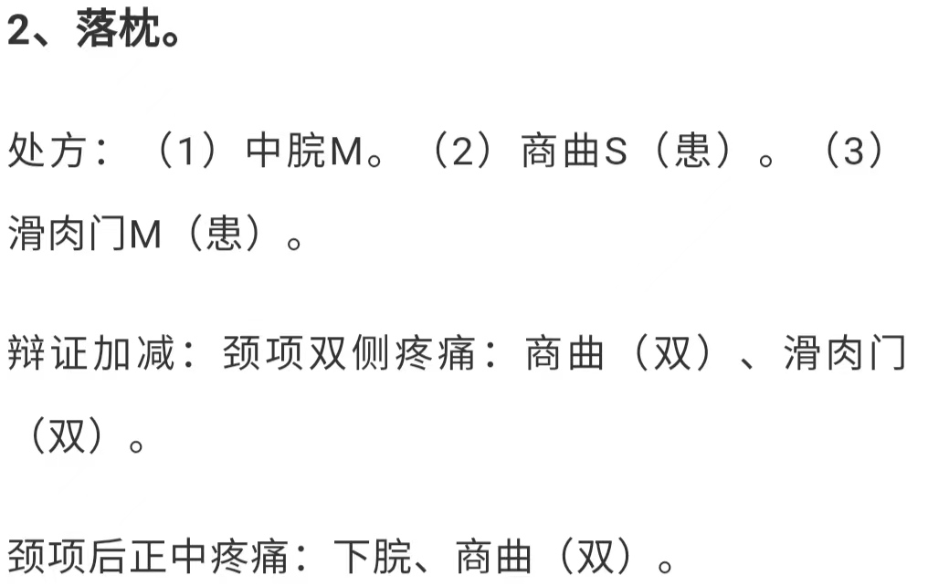 腹针疗法,腹针疗法最新处方大全