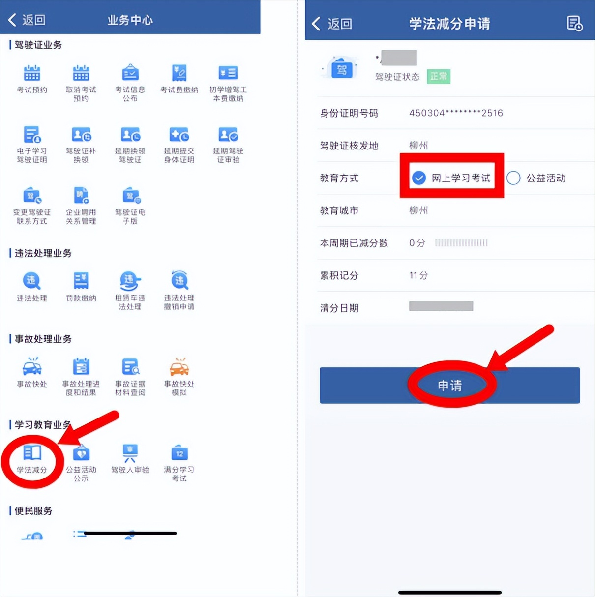 驾驶证12分变18分怎么处理,12分变18分