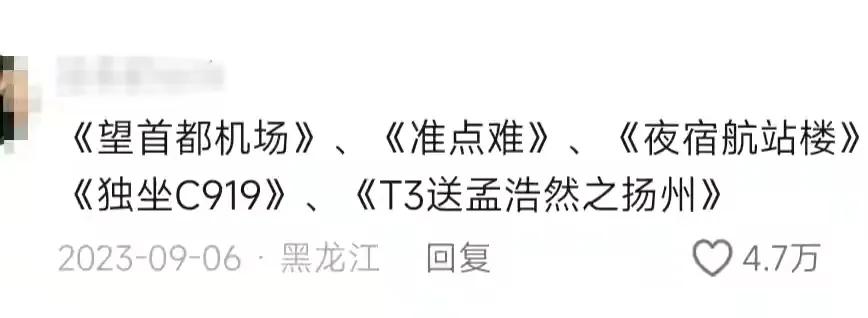 网友神评李白坐飞机,网友作诗李白坐飞机