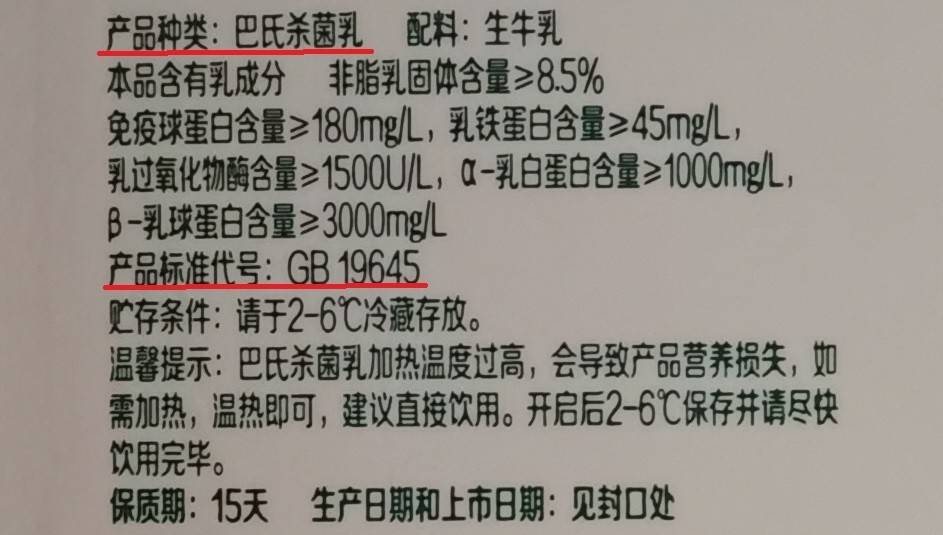 你买的是不是纯牛奶？看看包装盒上这串数字就知道了！