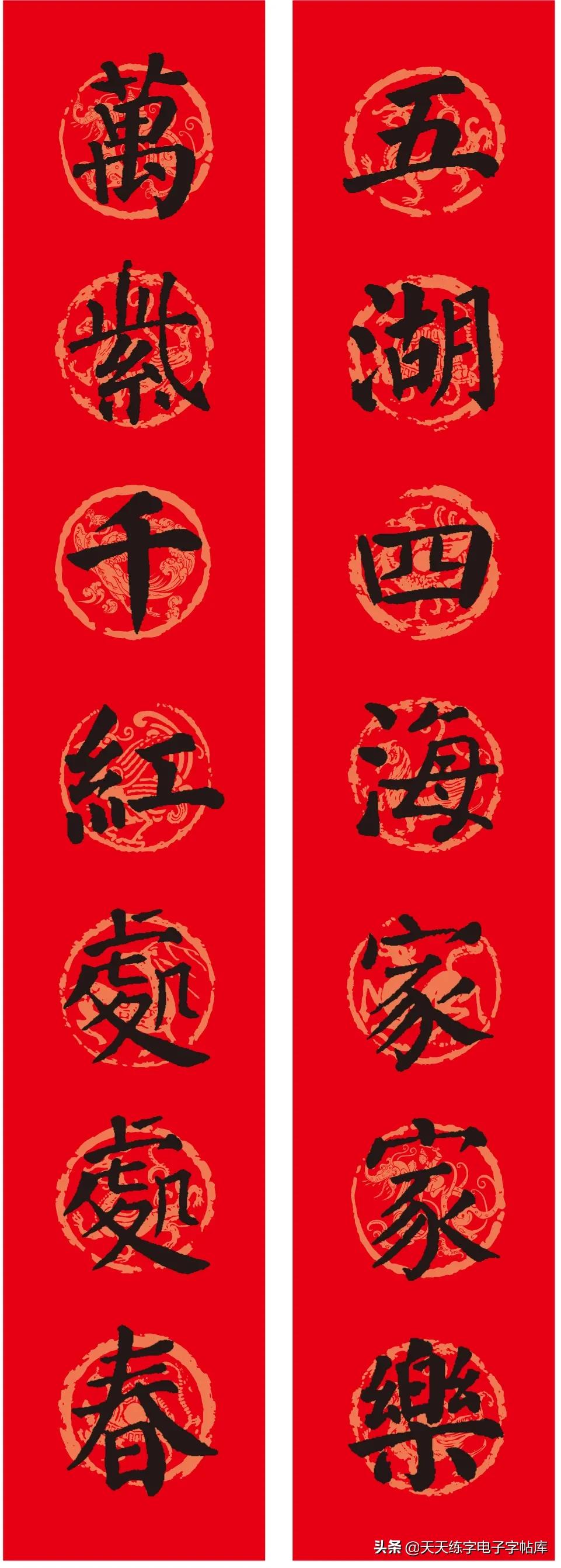 颜体2024年春联,2022颜体春联书法9字联