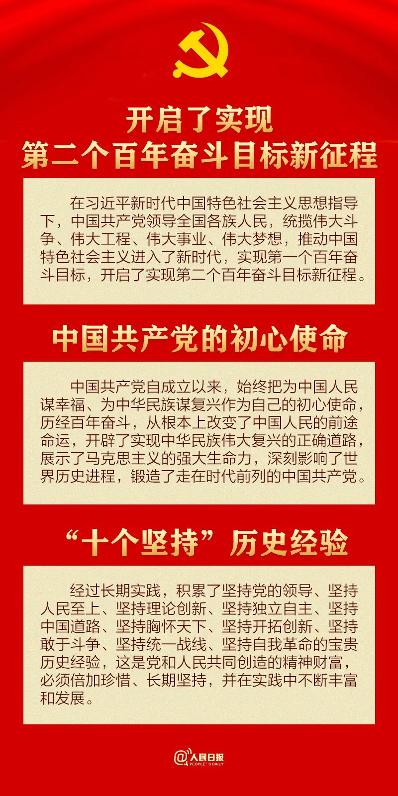 30个知识点带你学党章,二十大精神学习合集