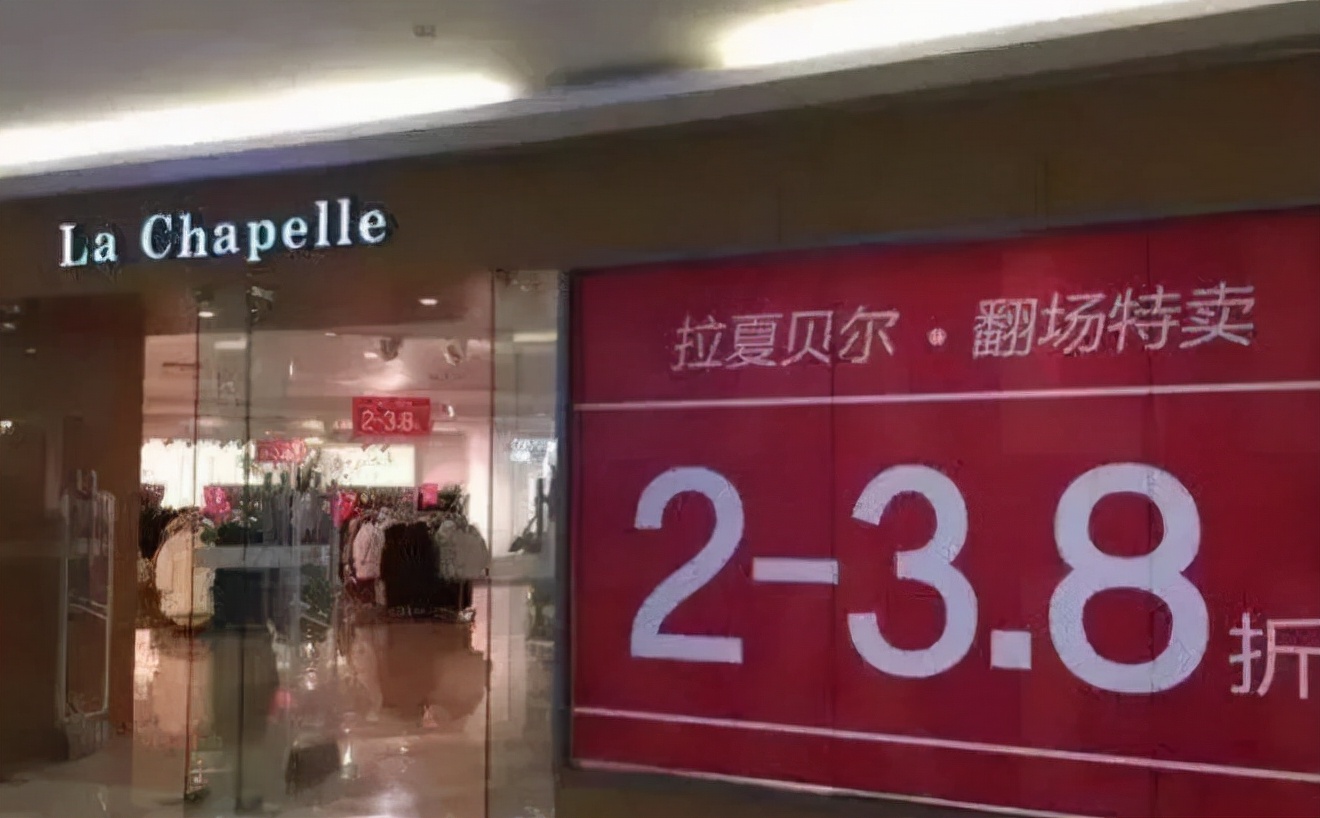 数万人进拉贝尔直播间捡漏,拉夏贝尔直播中