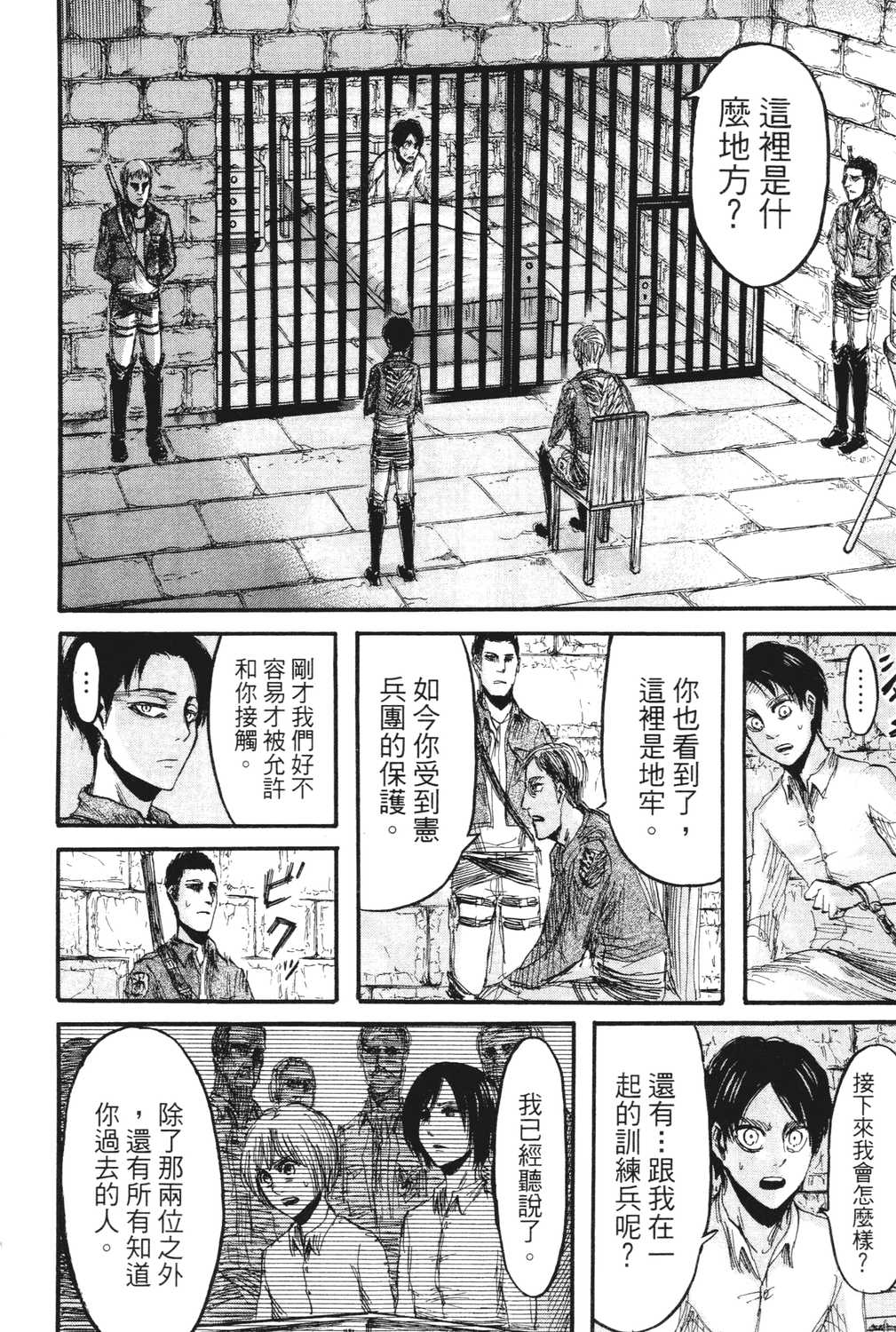 进击的巨人漫画第一章,进击的巨人漫画第一卷