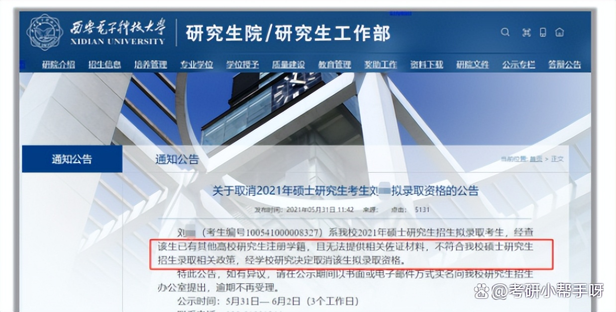 考研复试不通过有什么预兆,考研复试过了不去怎么解决