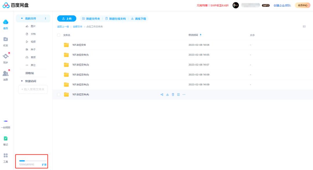 2023年百度网盘如何永久扩容,百度网盘永久扩容教程2023最新版