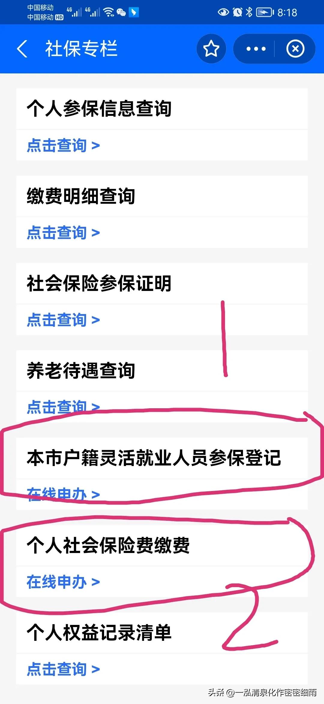 深户个人社保缴费怎么交呢？一目了然