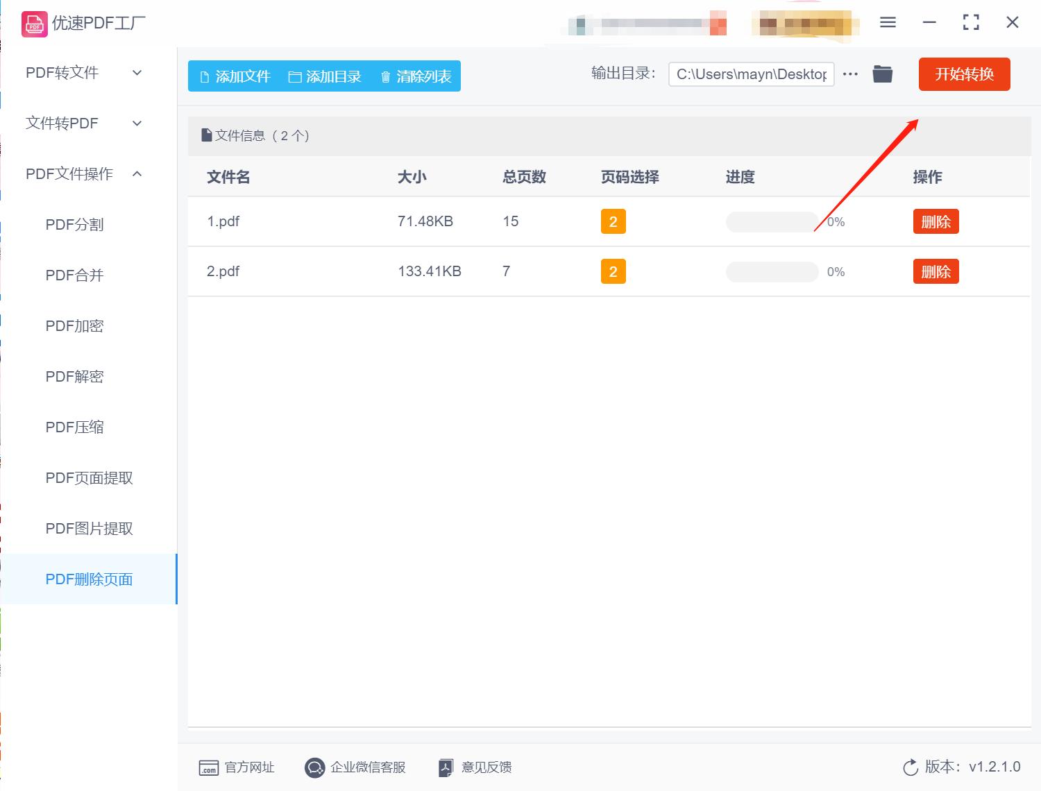pdf如何删除不需要的页面,没有会员pdf如何删除多余页面