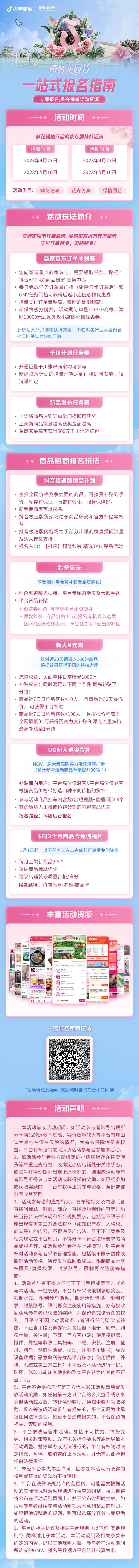 抖音电商平台花卉抽成多少,抖音鲜花电商运营怎么做