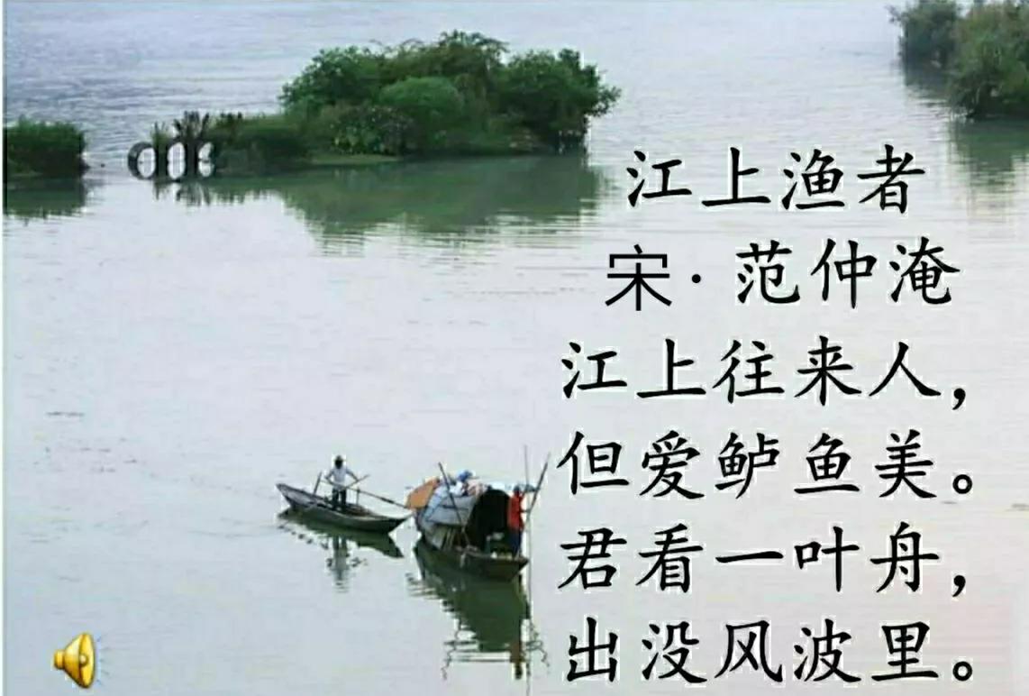 江上渔者范仲淹讲解,范仲淹江上渔者全诗翻译赏析