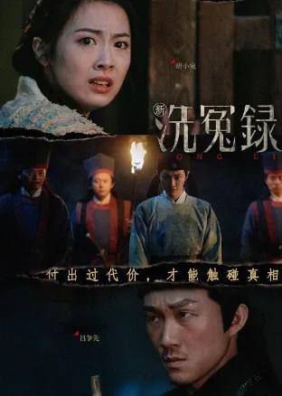 洗冤录最好的电影,最新洗冤录电影凶手