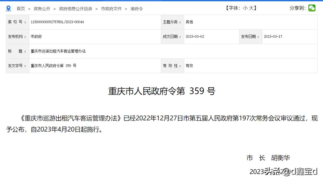 重庆出租车新政策最新消息,重庆对于外地车规定