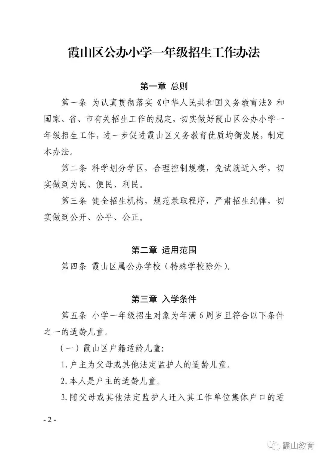 湛江廉江中学招生条件和报名费用,湛江市中学招生公告