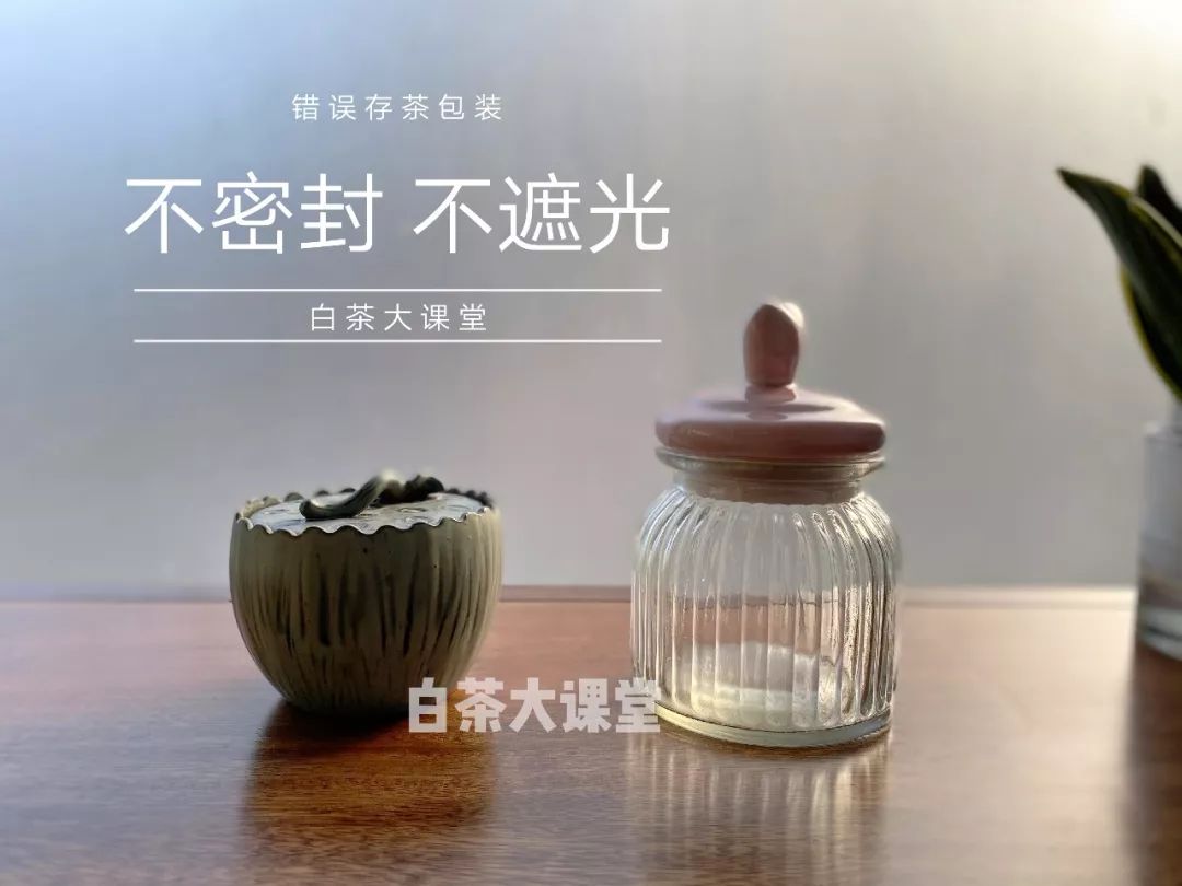 白茶短期储存用什么密封罐,白茶有个密封袋还用三层包装法么