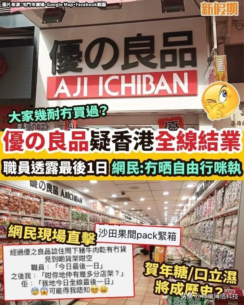 曾是千禧年代零食中的贵族——优之良品，为何突然全线结业