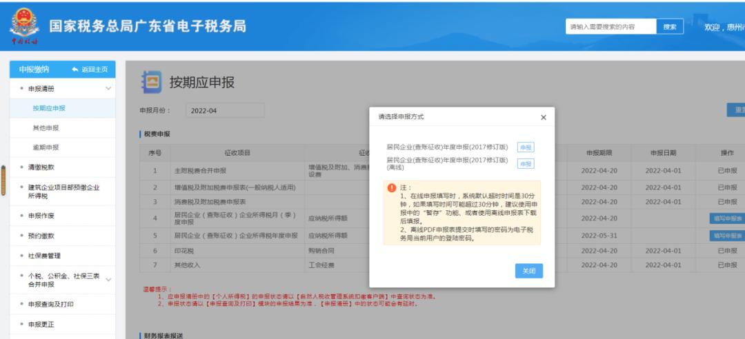 企业所得税汇算清缴注意事项,汇算清缴2021企业所得税申报流程