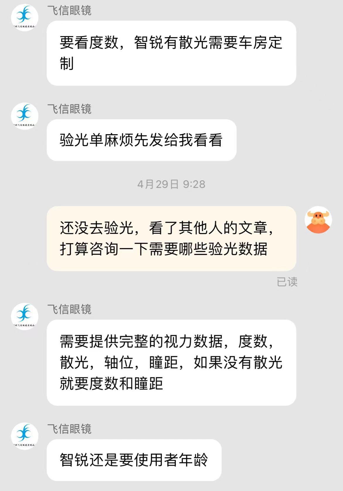蔡司智锐配镜用十字还是棱镜点,网上配蔡司智锐