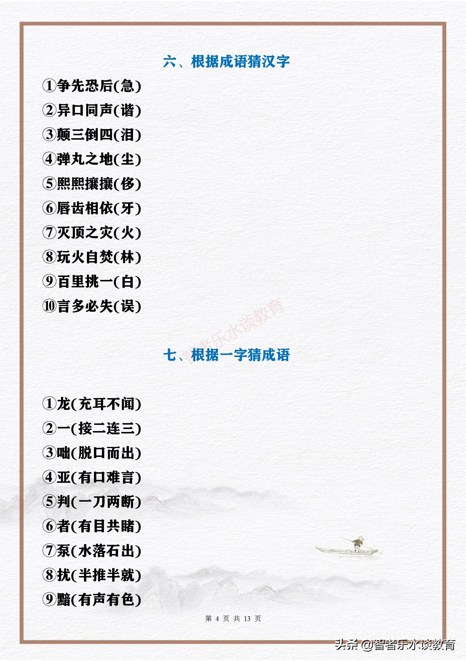 儿童趣味谜语100个,趣味谜语简短故事大全