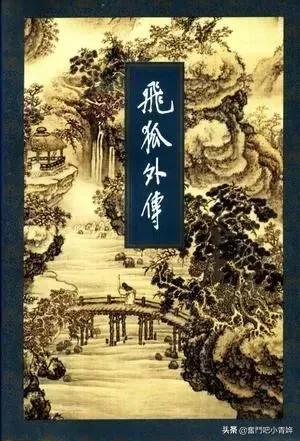 飞狐外传第一章,飞狐外传大结局解释