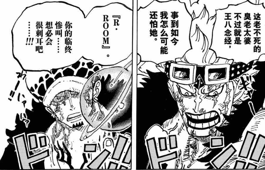 「嘈杂波段」K是困扰的K，R是困扰的R—闲侃海贼王1040话