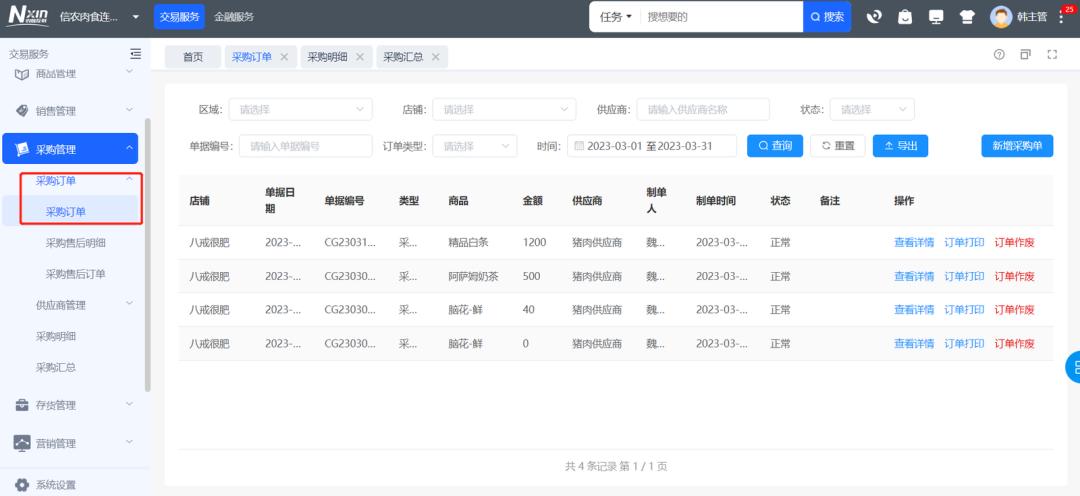 生鲜如何减库存,生鲜超市怎么样做库存管理