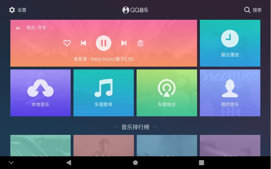 qq音乐车机版和普通版有什么区别,qq音乐车机版最流畅版本