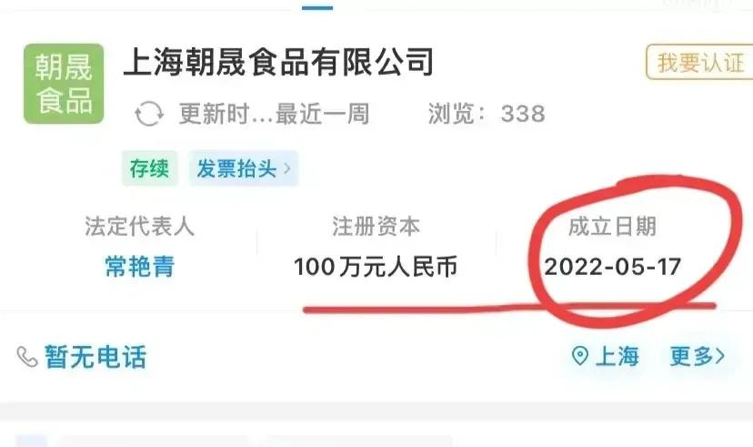 上海某公司成立五天变成供应商,上海某公司