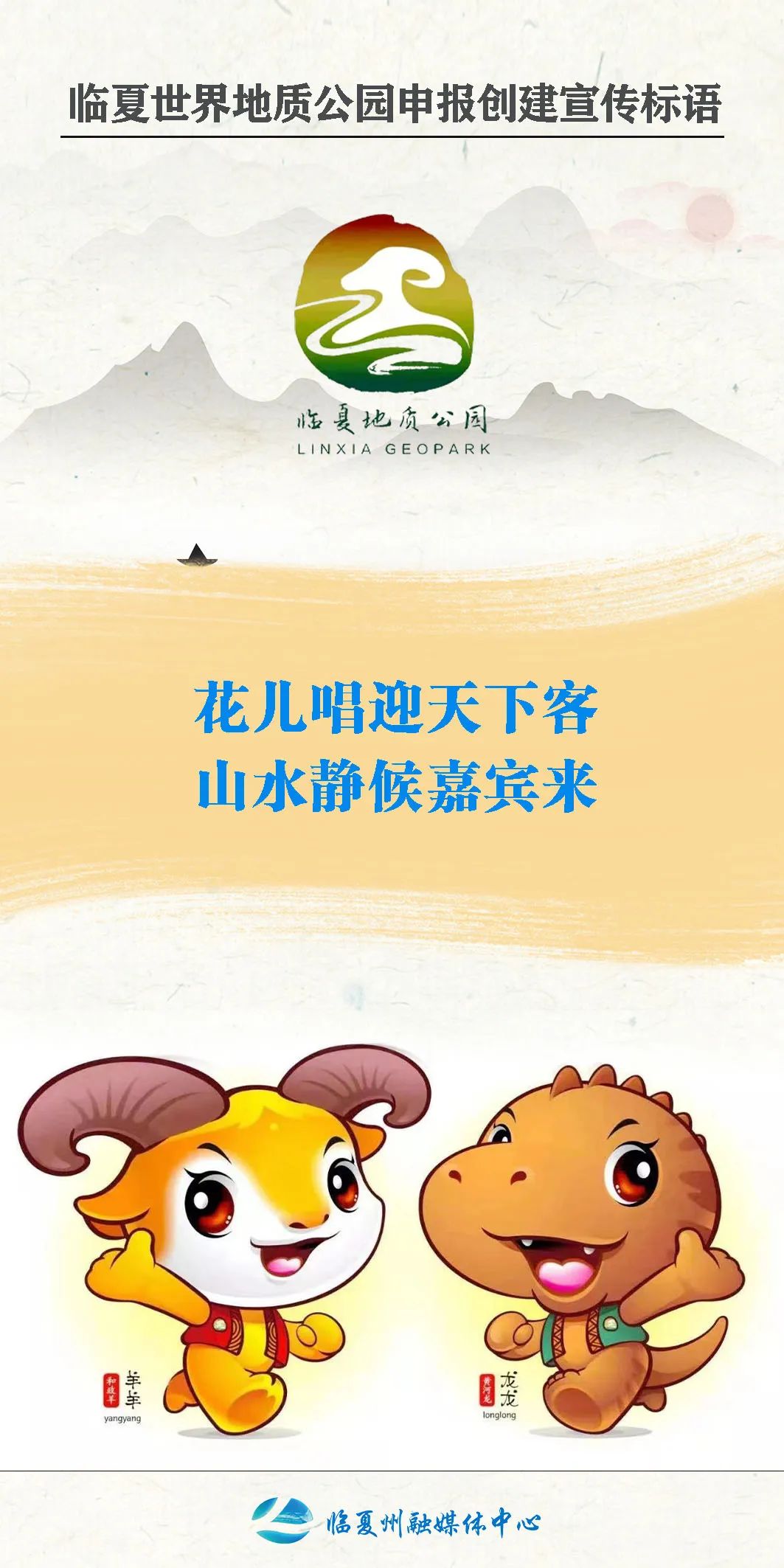 临夏宣传语录,临夏宣传语