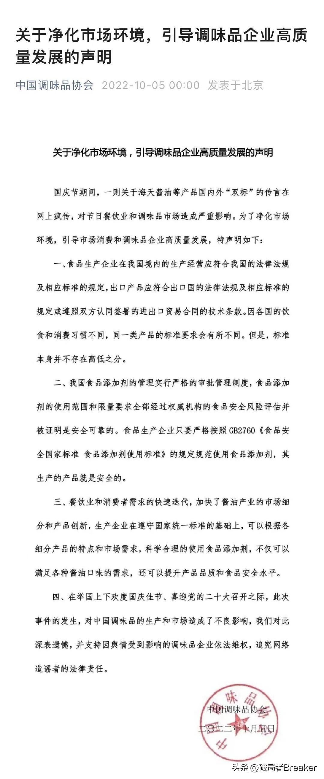 海天酱油事件分析报告,海天酱油事件复盘