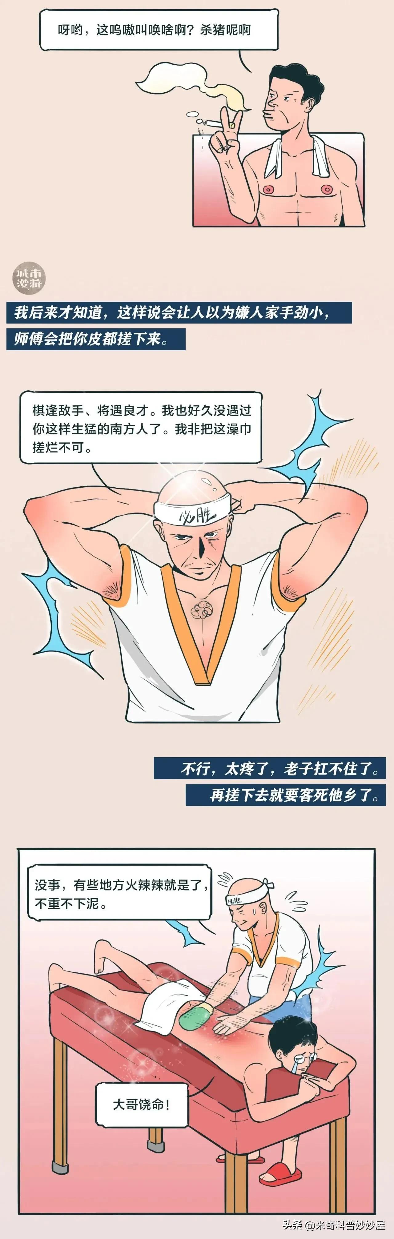 南方人去北方澡堂漫画,南方人第一次进北方澡堂电视剧