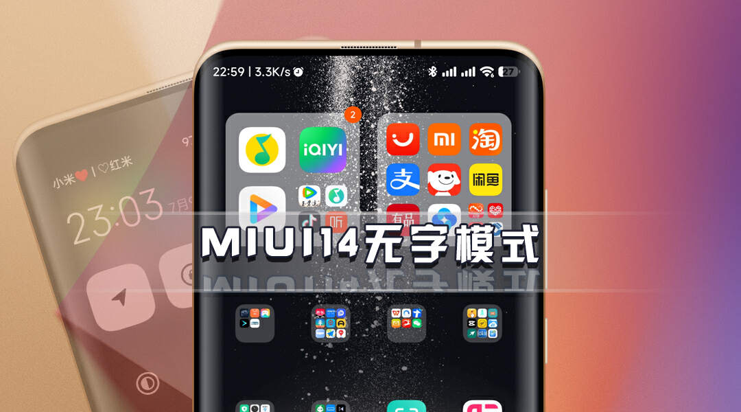 小米手机miui14操作桌面,小米miui桌面布局教程