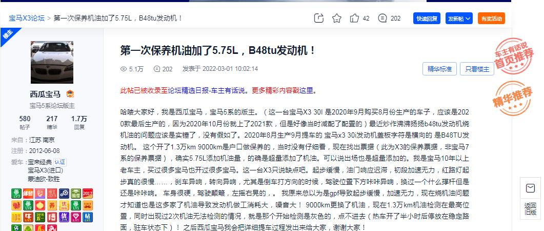宝马为啥3.0不烧机油,为什么宝马x3车损比3系便宜