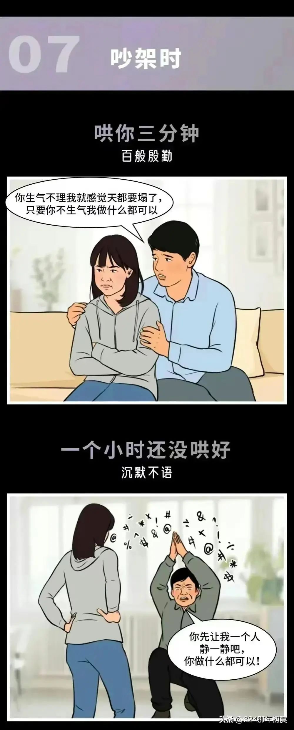 男人“不行”怎么办？（漫画）