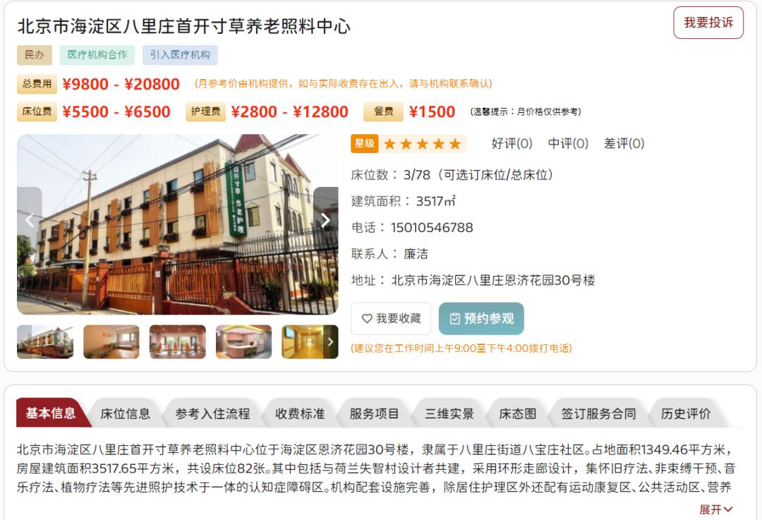 北京养老服务网官方,北京养老服务网官网