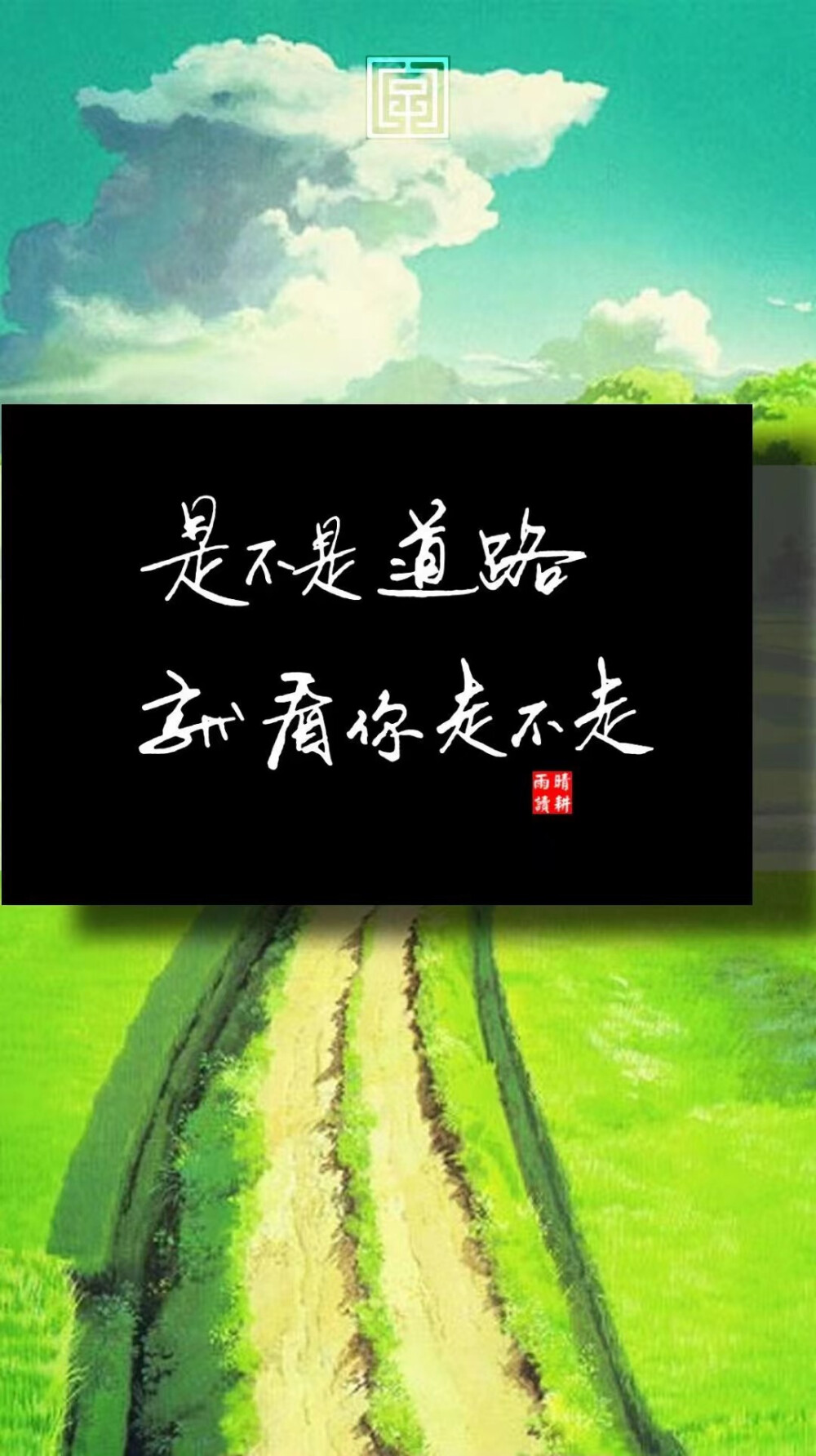 人生就是一场历练与感悟,人生就是一种感受一种历练