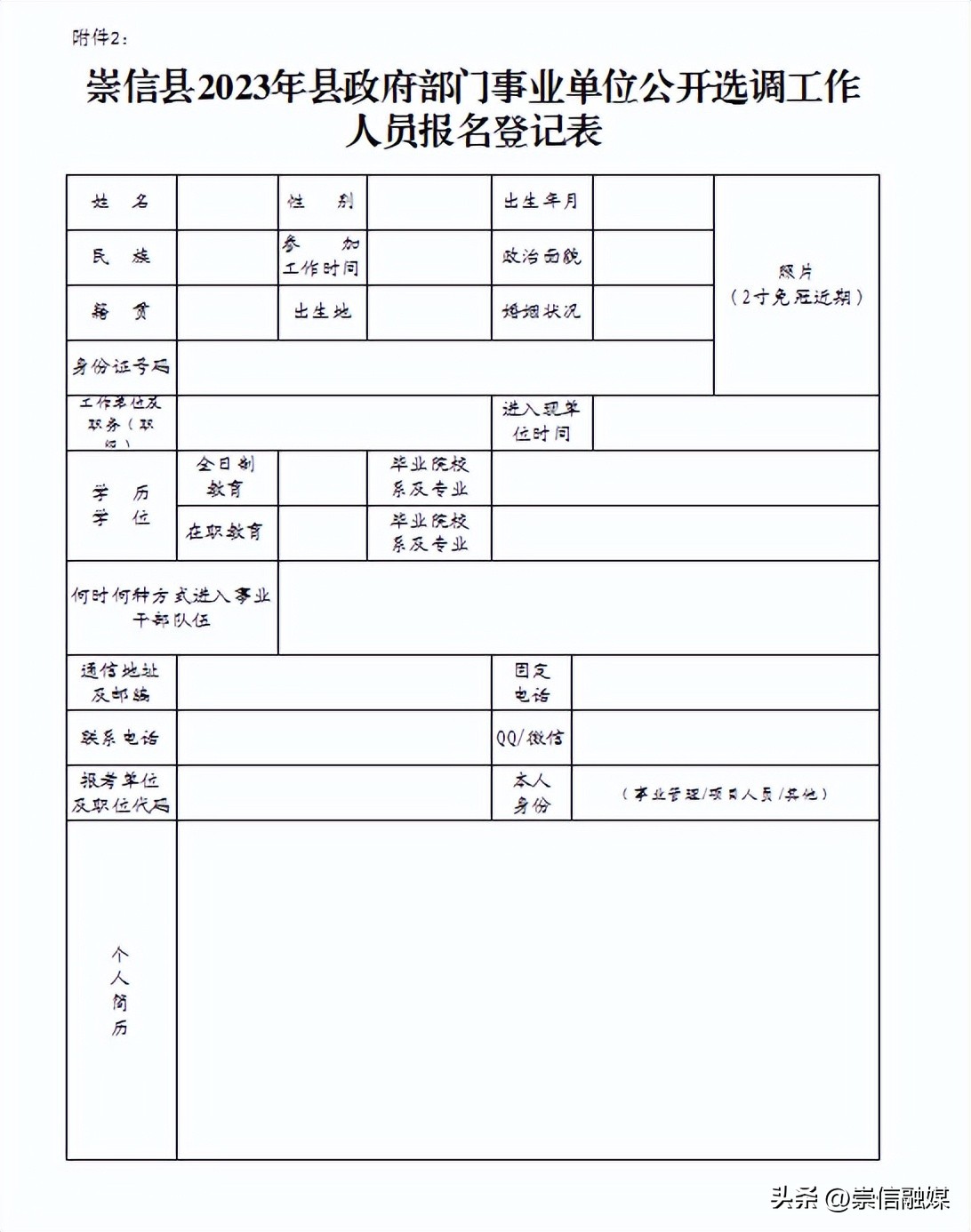 崇信县事业单位资格审查公告,崇信县最近公开选调人员公示