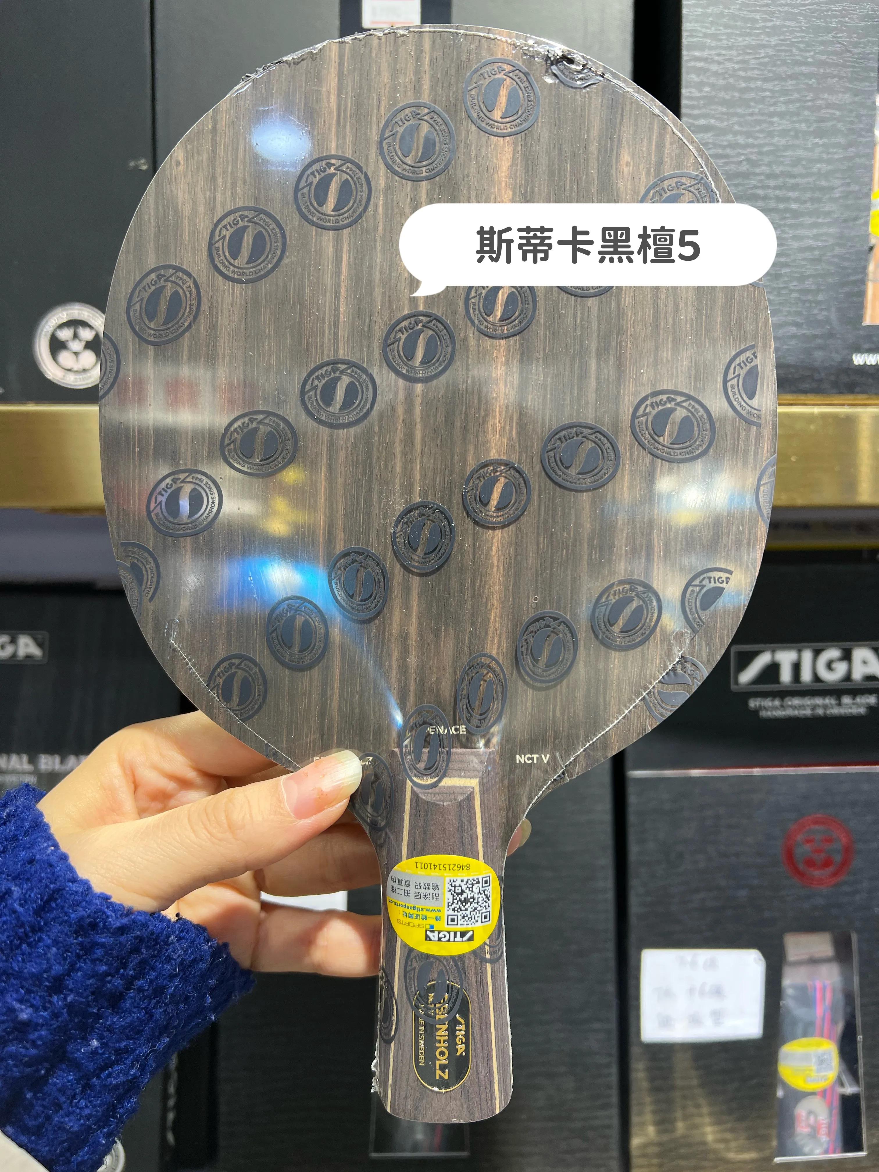 斯蒂卡STIGA热门乒乓底板推荐