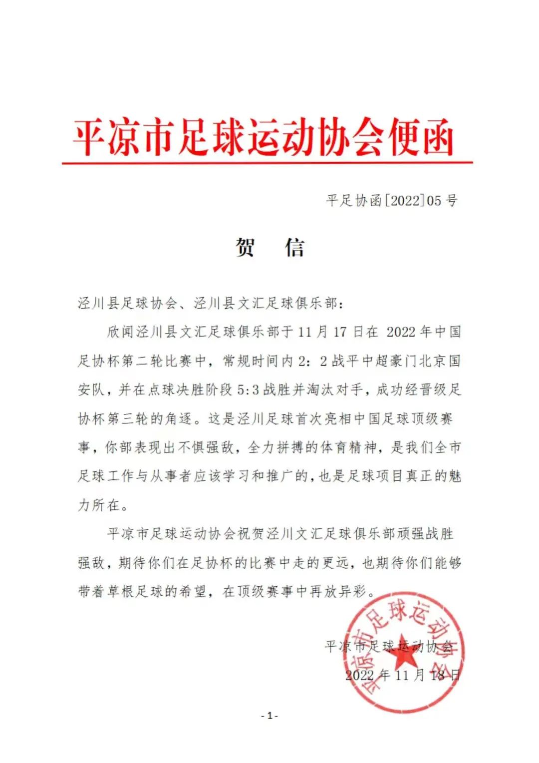 平凉超级足球,平凉崆峒泾川足球赛