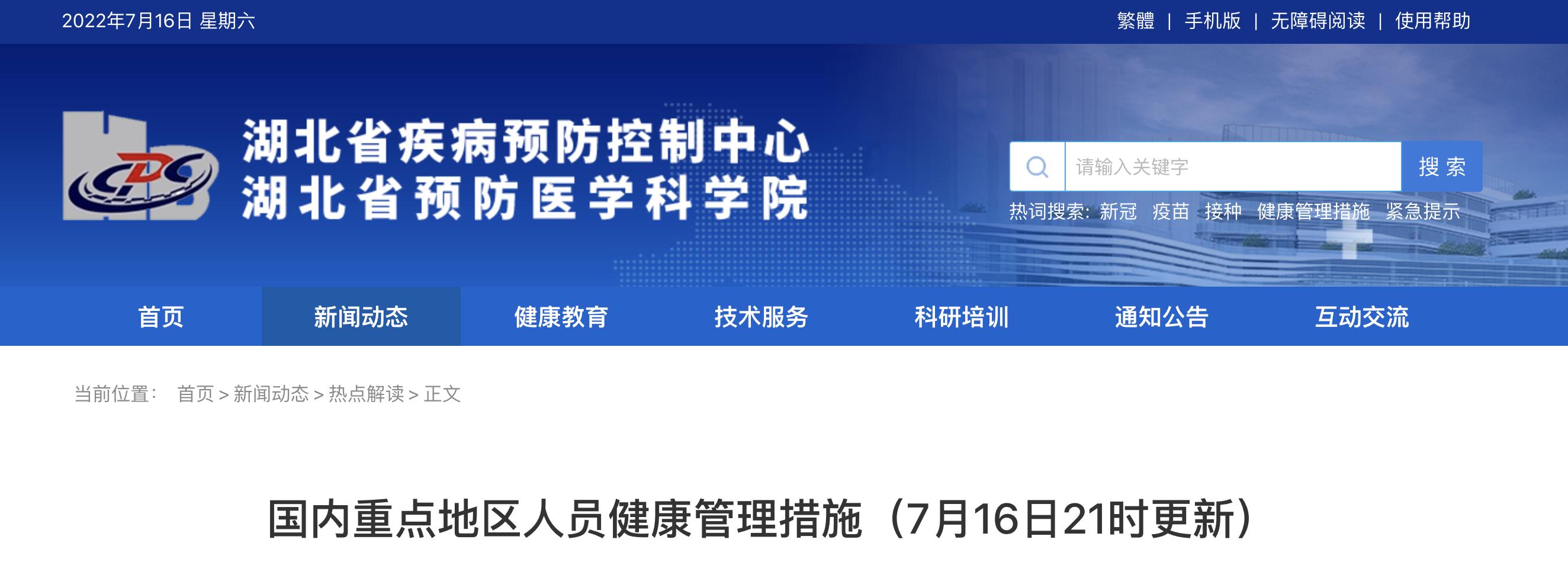 湖北疾控最新提示,回四川疾控最新防控政策