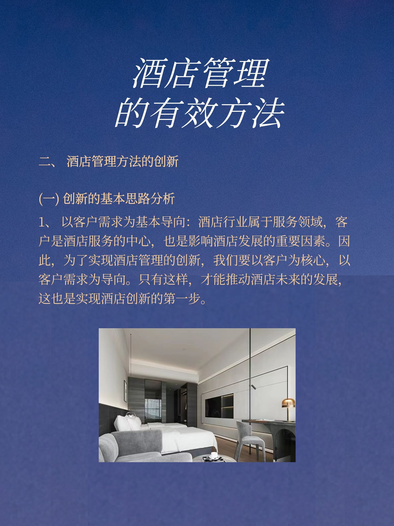 酒店管理经典例子,酒店管理世界第一