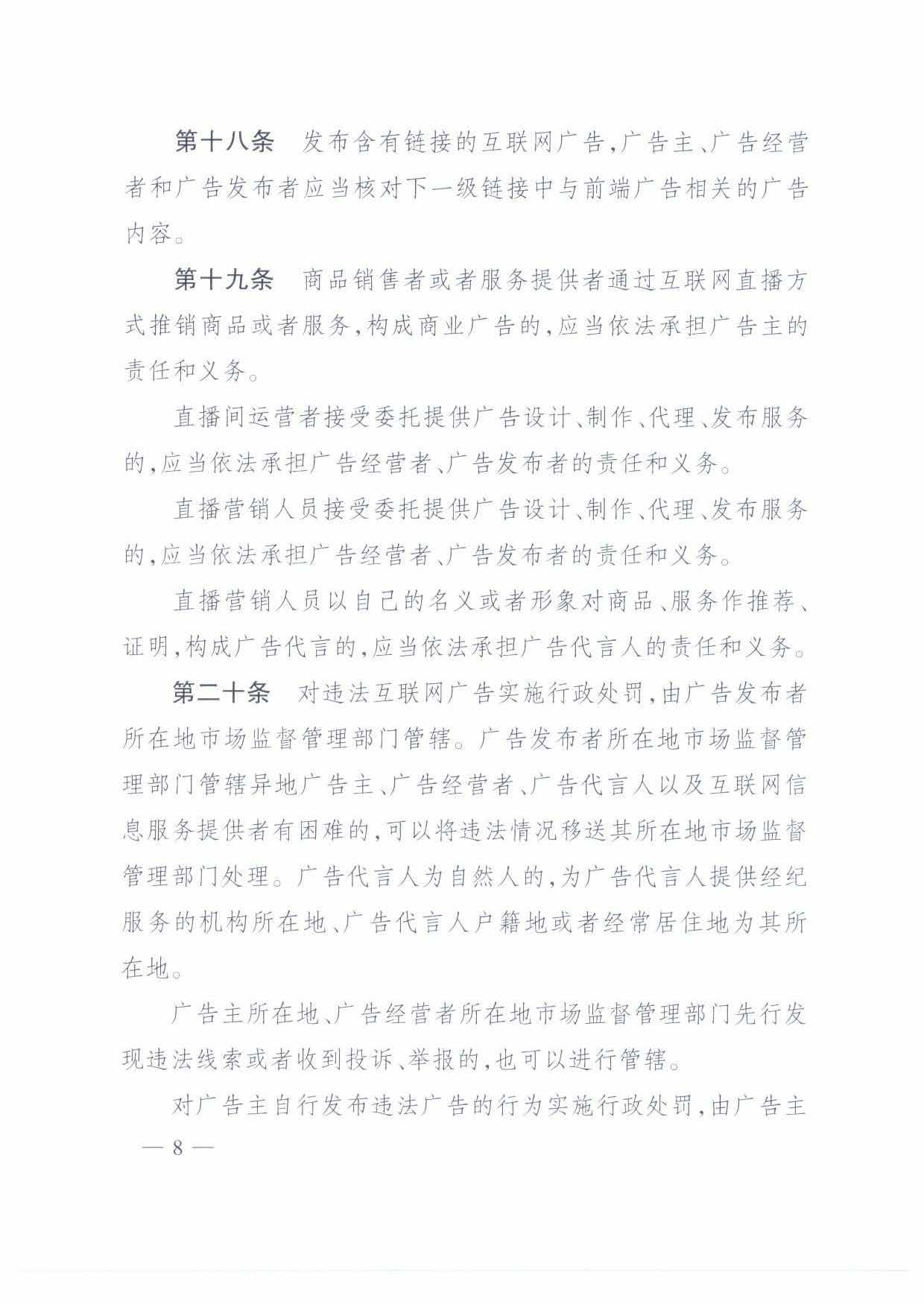 互联网广告管理办法2023,互联网广告管理办法是法律法规吗