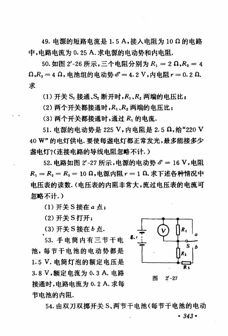 高中物理课本必修二第一章,人教版高中物理必修第二册书