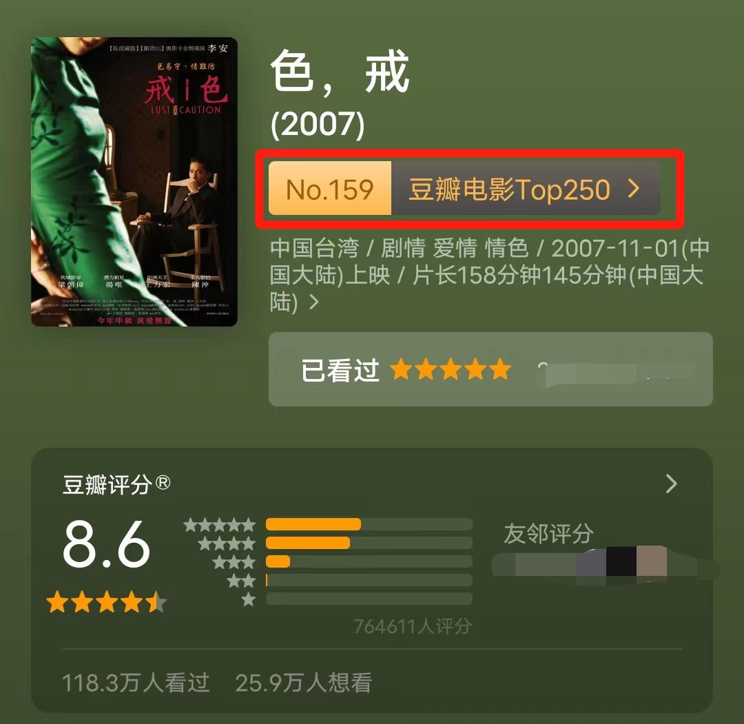 从3个角度对比谍战片《色戒》和《无名》，它们的差距，不止*欲情**