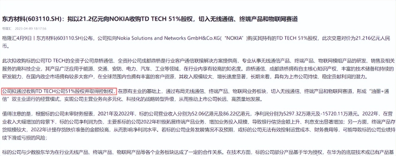 华为深夜发出严正警告：21亿收购案或告吹