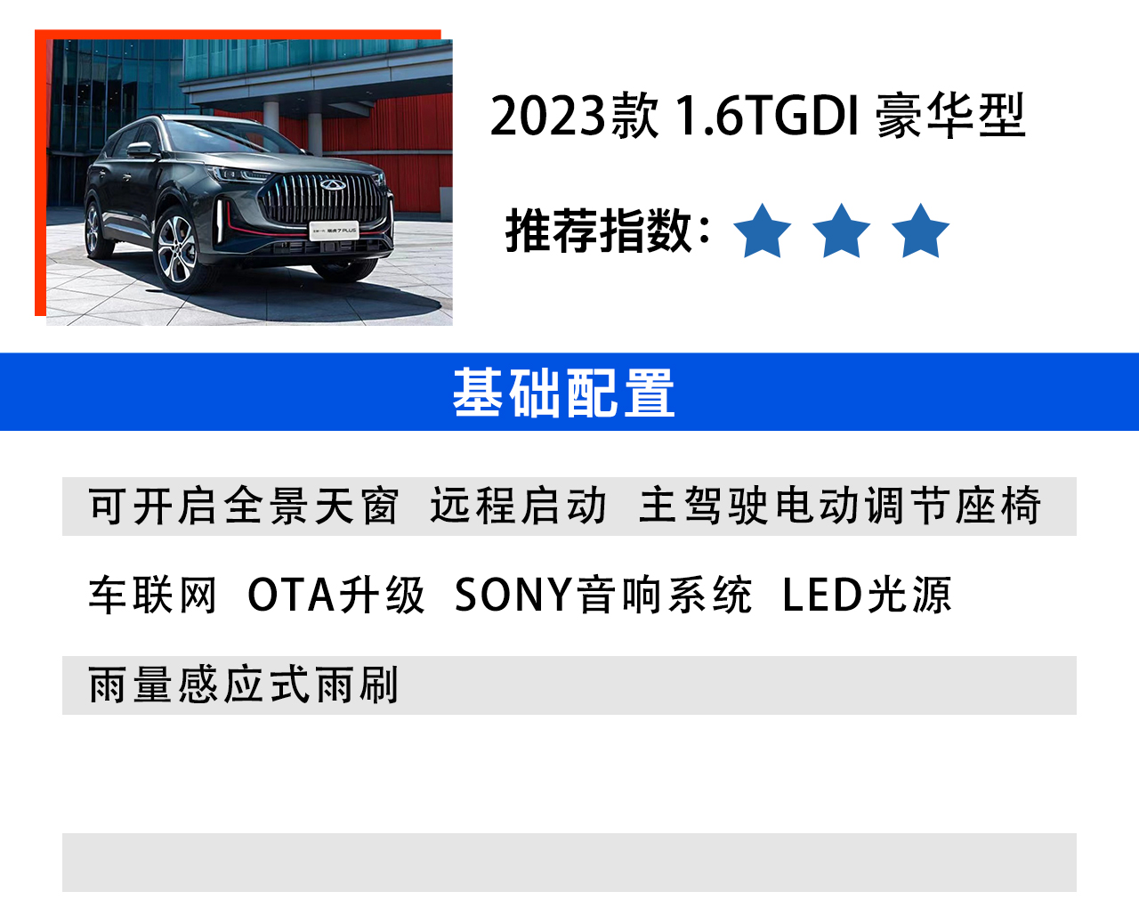 奇瑞瑞虎7plus和哈弗h6怎么选,瑞虎7plus和瑞虎7超能英雄怎么选