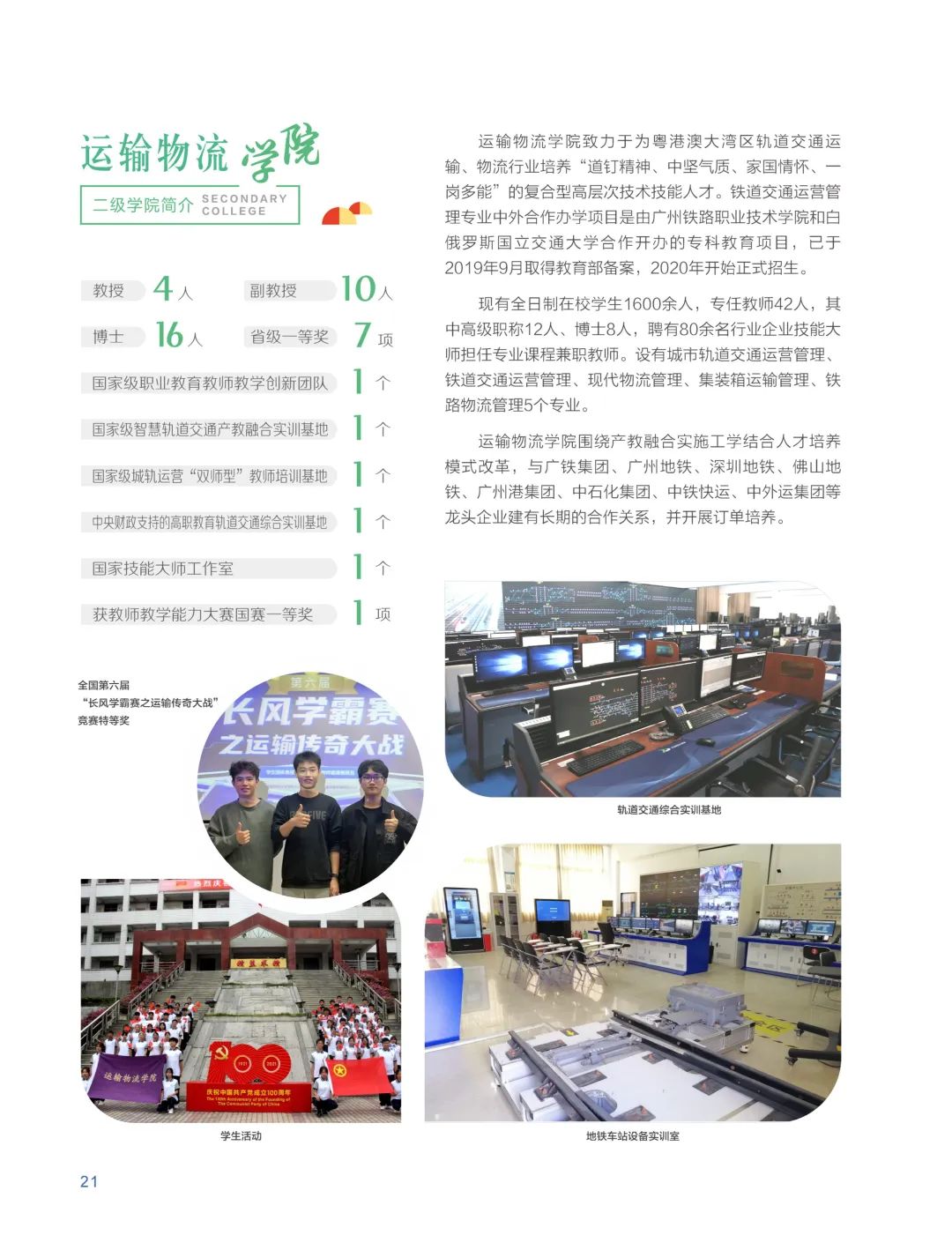 广州铁路职业技术学院2018年招生,广州铁路职业技术学院2023年录取