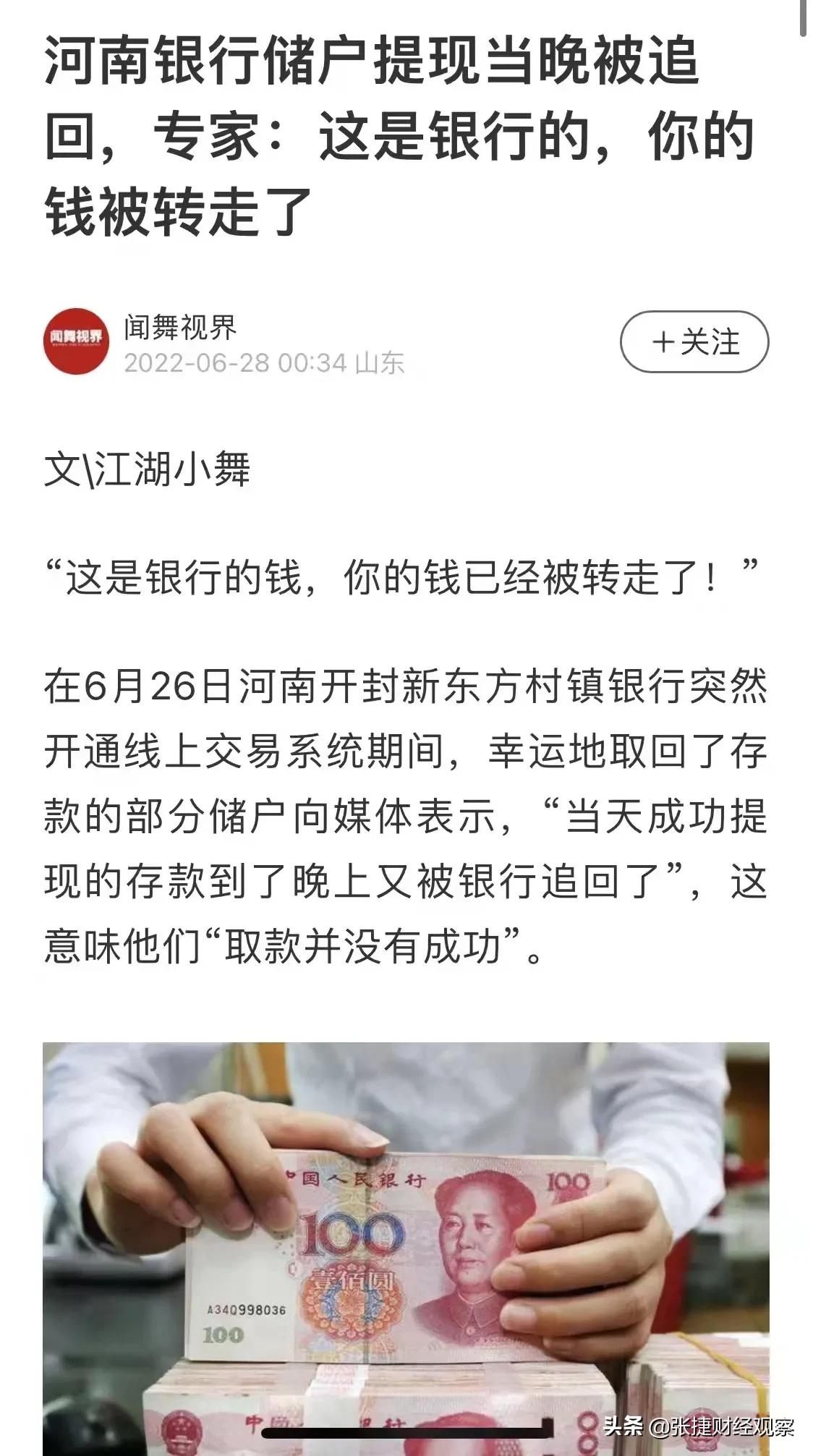 河南村镇银行储户现状拿到钱了吗,河南村镇银行储户的钱取出来了吗