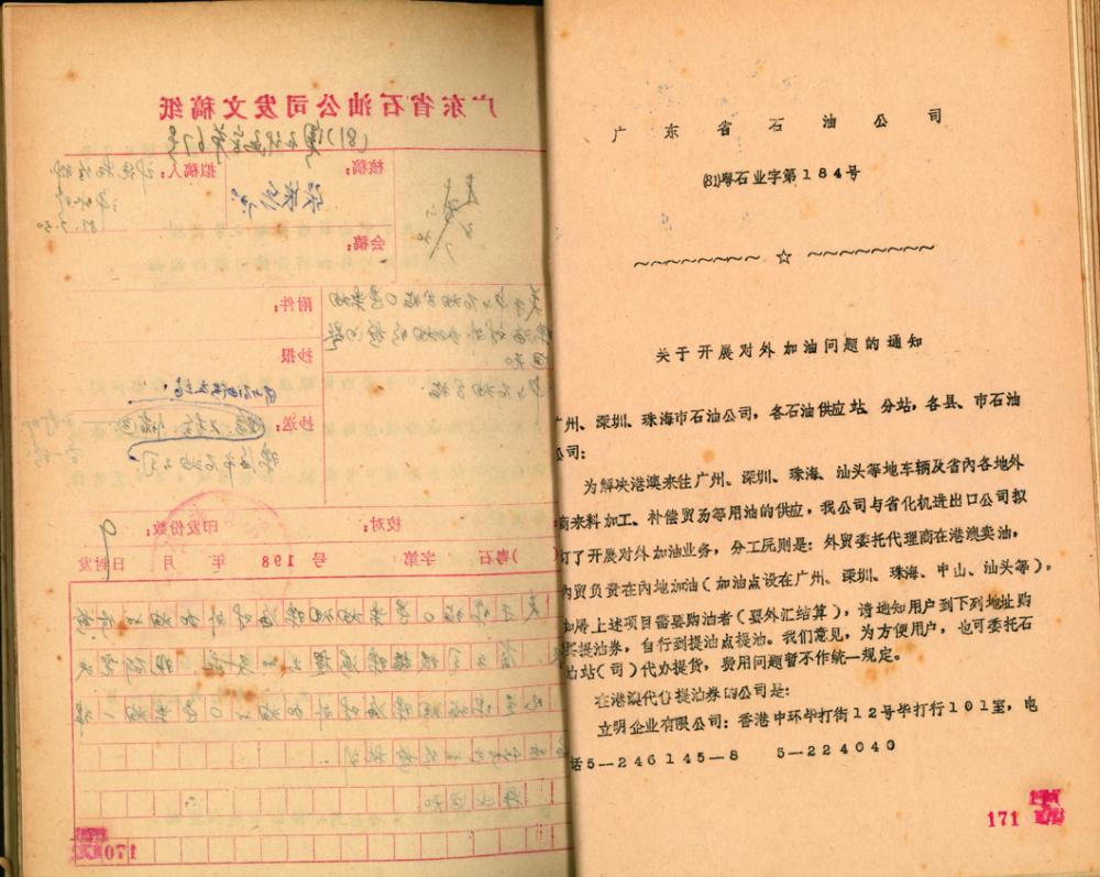 1981年，中石化这家公司在香港刊登了一则卖油广告